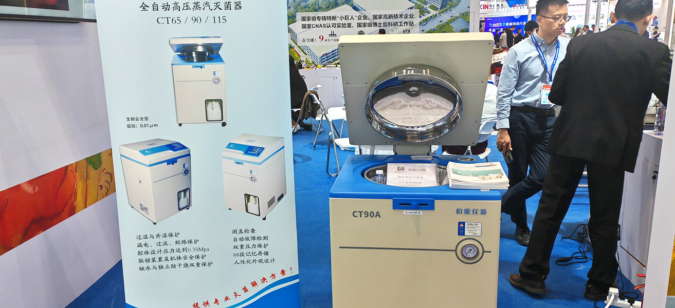 上海伯能儀器有限公司參展第63屆全國制藥機(jī)械博覽會(huì)(圖2)